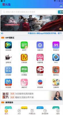 萤火虫影视最新版截图4