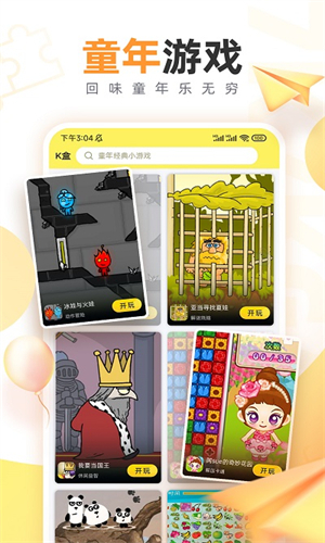 7k7k游戏盒免费版图4