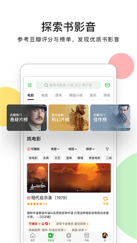 豆瓣电影图4