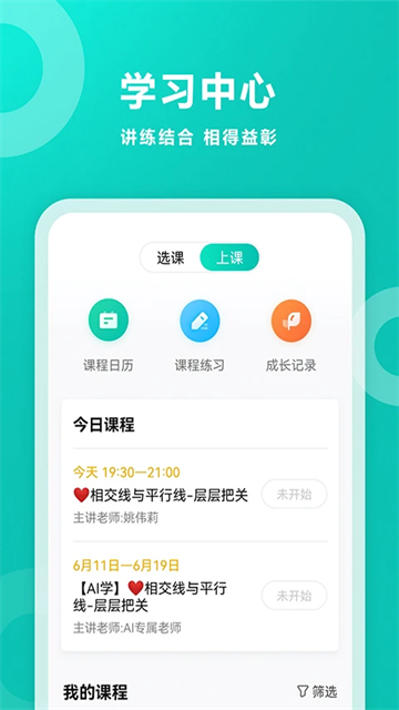 智学网家长端手机版截图2