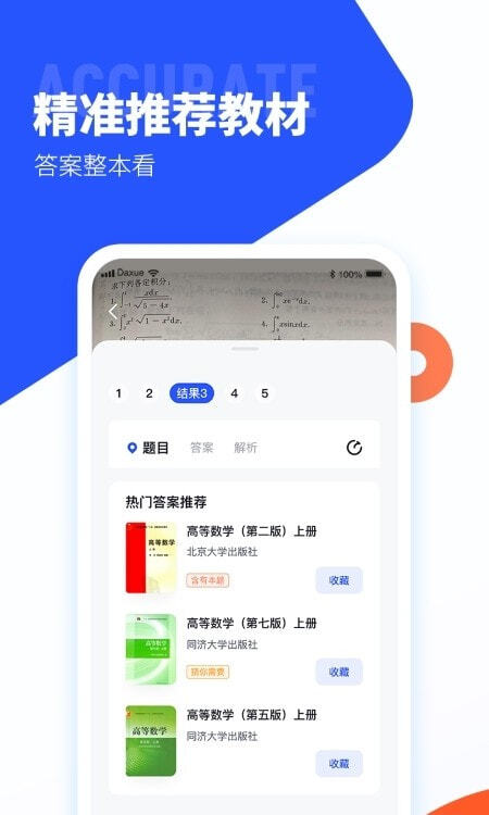 大学搜题酱免费版截图4
