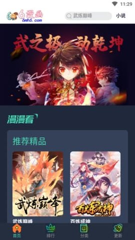 六漫画免费版图3