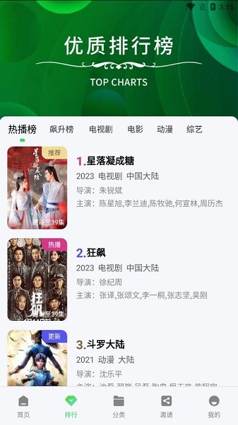 竹叶视频追剧图2