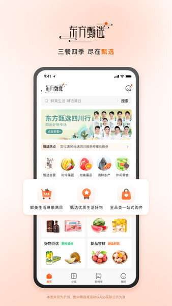 东方甄选最新版图2