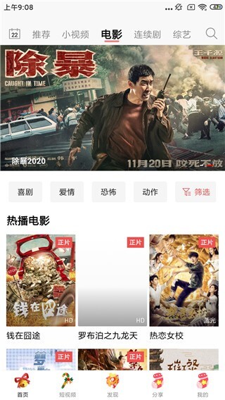 追剧大神正版截图3