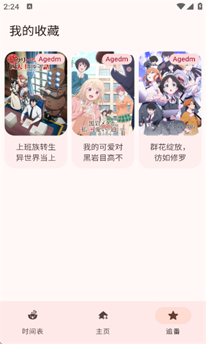 laqoo动漫纯净无广告版图1