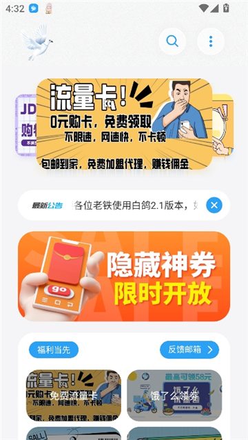 白鸽软件盒子8.0官网版(3)