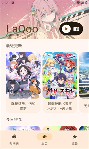 laqoo动漫纯净无广告版图2