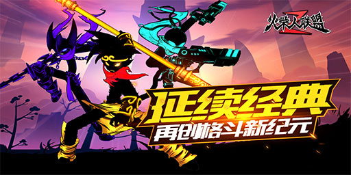 火柴人联盟2版本大全-火柴人联盟2无限内购版/免费版/正版下载