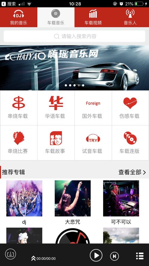 嗨瑶音乐网最新版截图2