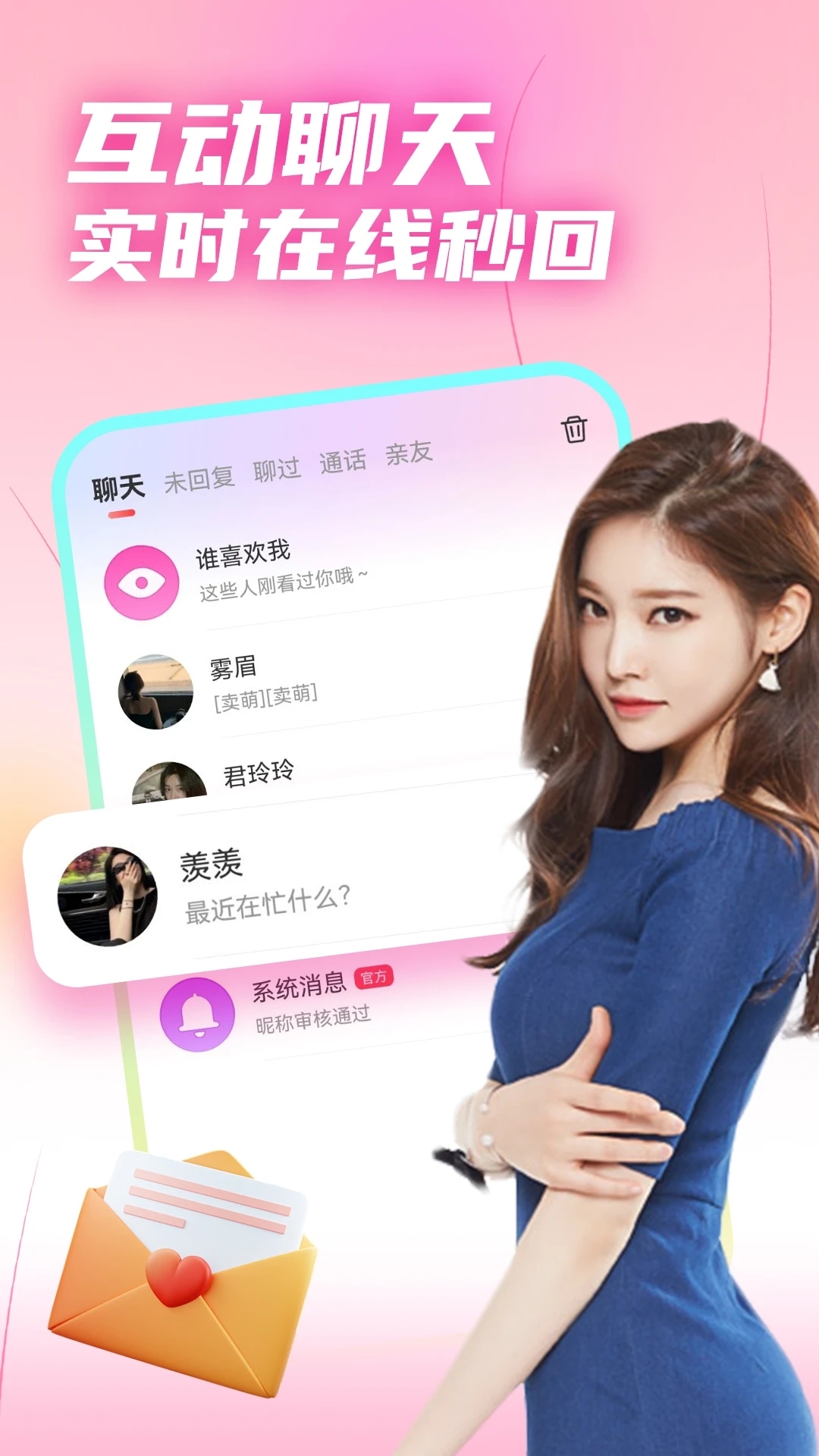 美女速约聊app官方版