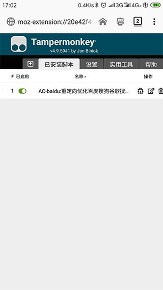 油猴脚本图1