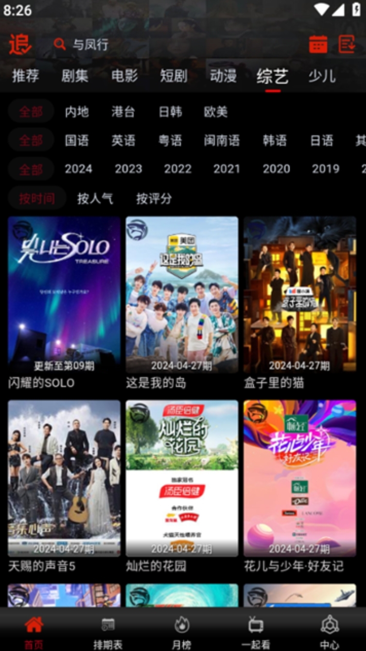 鲨鱼播放器免费版截图3