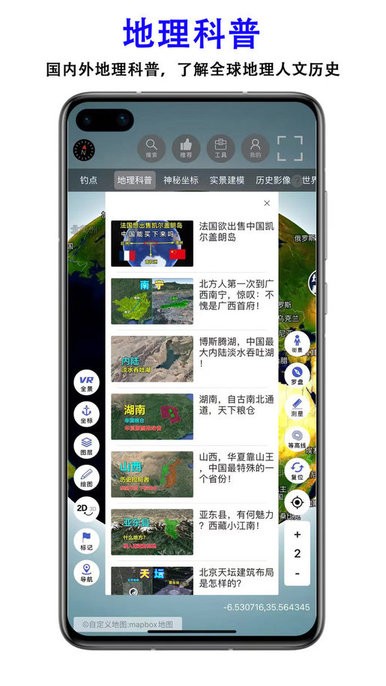 三维地图发现安卓版图2