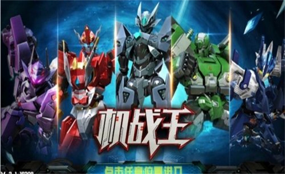 机战王