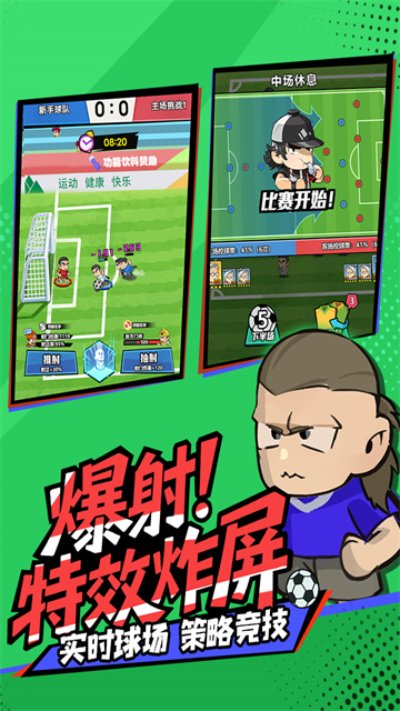 足球大人物0.01折手游