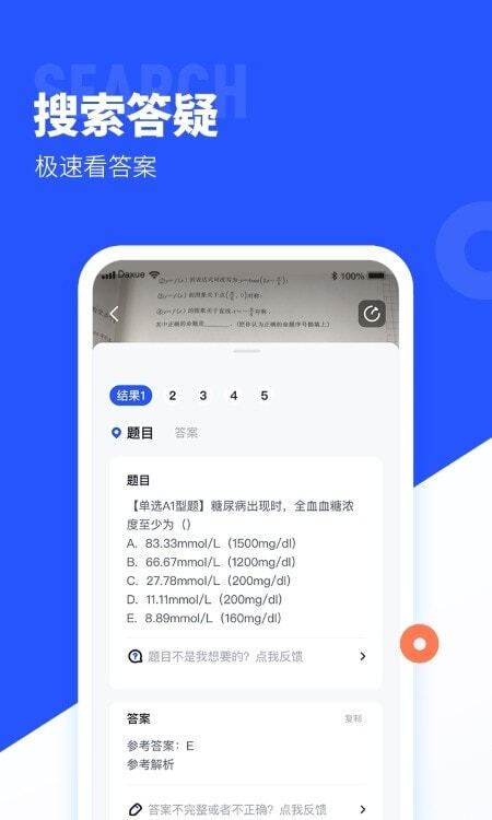 大学搜题酱免费版截图2