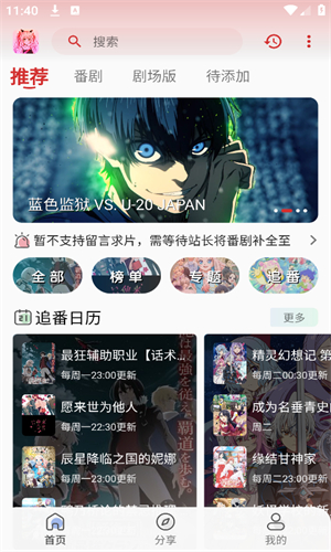小萌动漫官网版图3