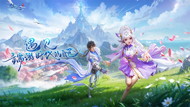 仙遇官方正版图4