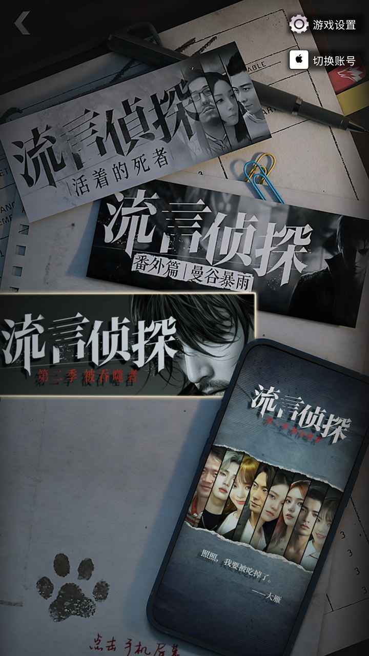 流言侦探2截图2