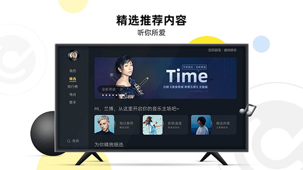 当贝酷狗音乐TV版图4