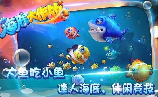 海底大作战手机版
