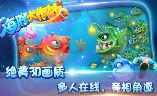 海底大作战手机版