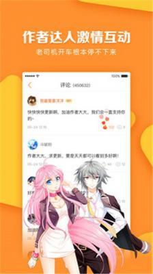 金可漫画最新版截图2