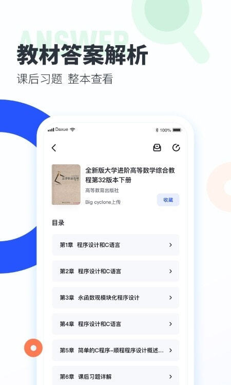 大学搜题酱免费版图4