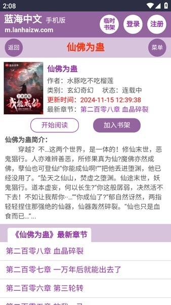 蓝海搜书官方版截图4