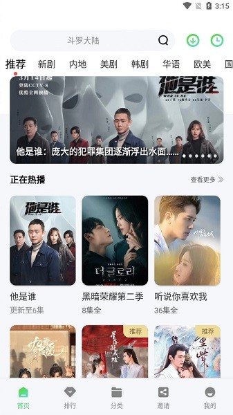竹叶视频追剧图3