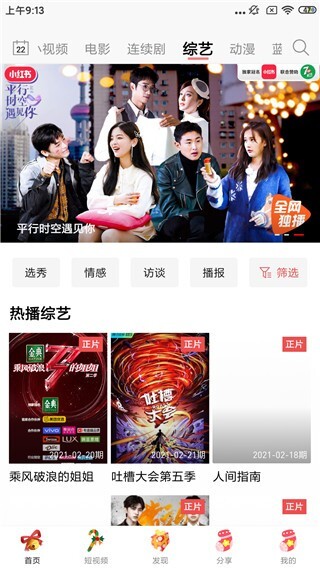 追剧大神正版截图4