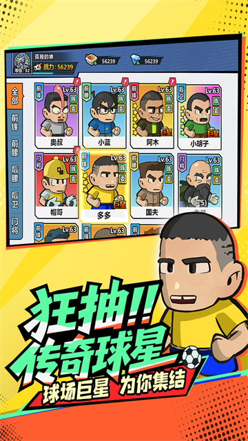 足球大人物0.01折手游