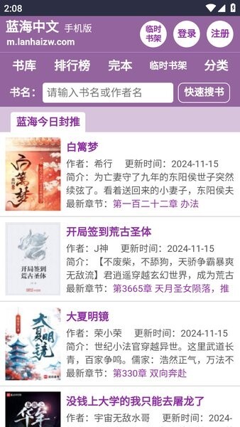 蓝海搜书自由的小说搜索软件截图4