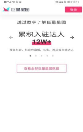 巨量星图官方版图1