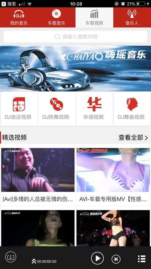 嗨瑶音乐网最新版截图3