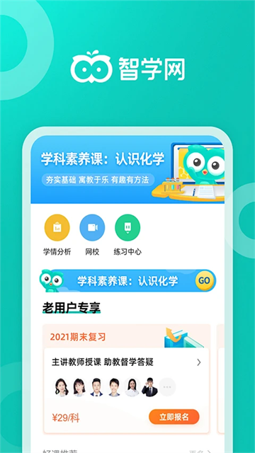 智学网家长端最新版图4