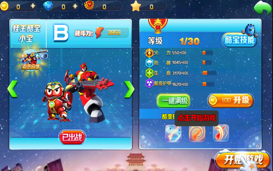 快乐酷宝2超能特工最新版截图4