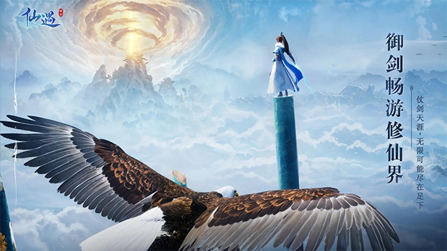 仙遇官方正版图3