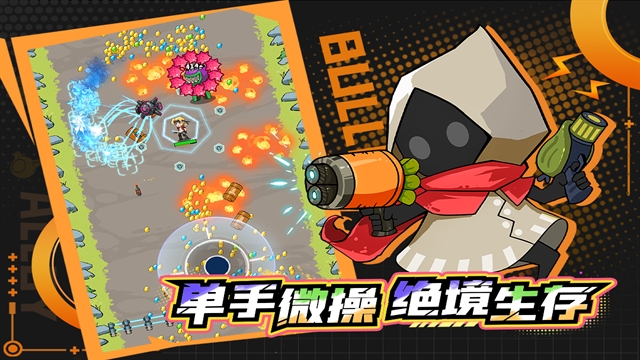一击必中官方正版图2