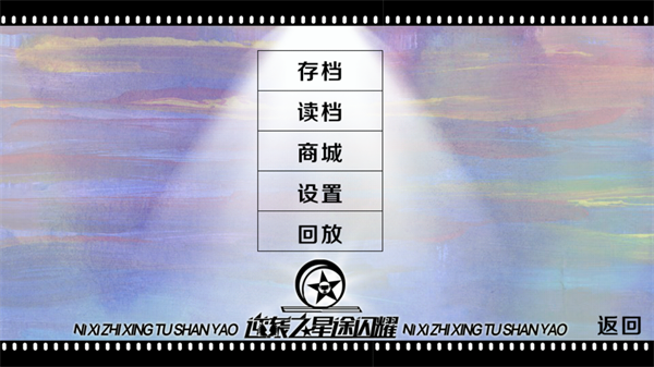 逆袭之星途闪耀完结版截图4