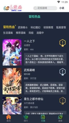 六漫画免费版图2