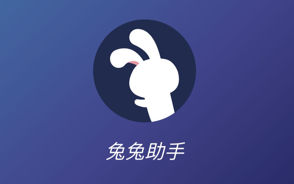 兔兔助手app下载-兔兔助手官网版/安卓版/最新版-兔兔助手软件合集