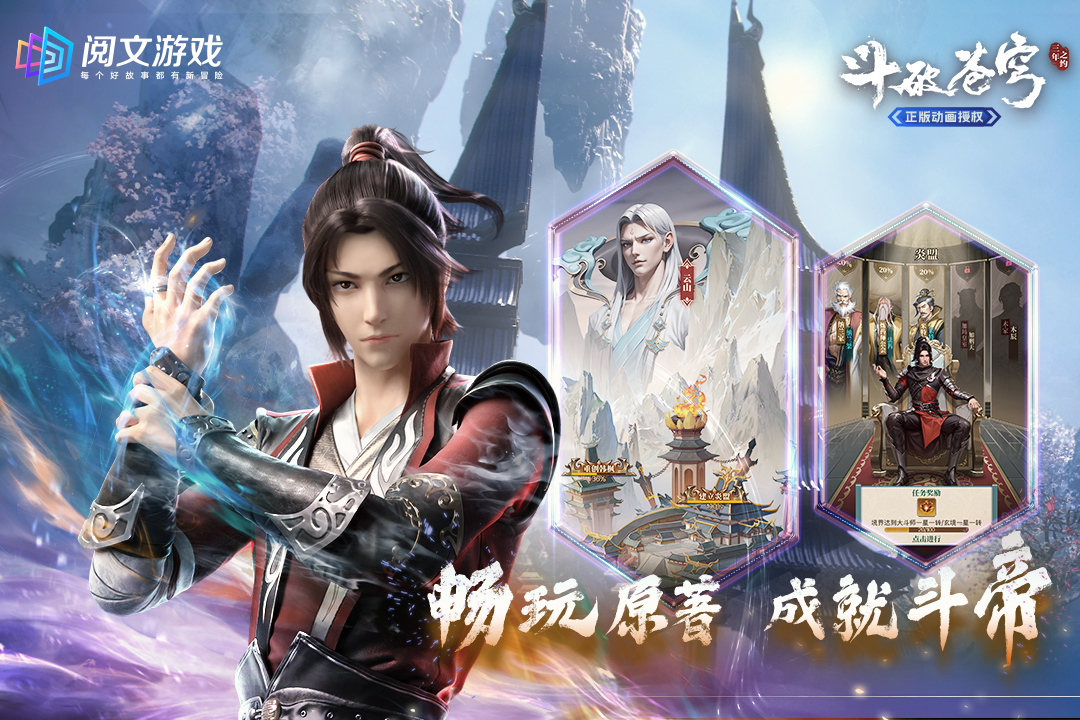 斗破苍穹三年之约官网版图3