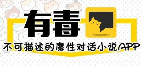 有毒小说app下载大全-有毒小说免费版/官方版/最新版下载