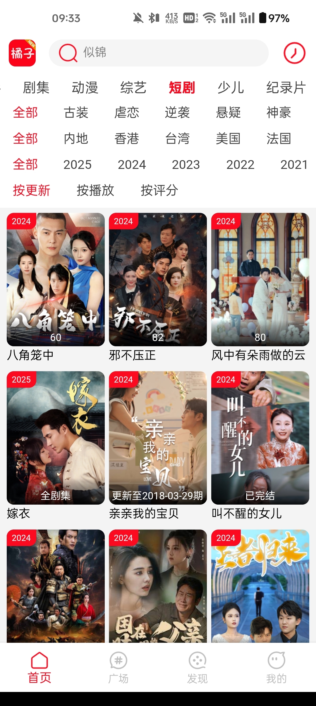 橘子追剧最新版(3)