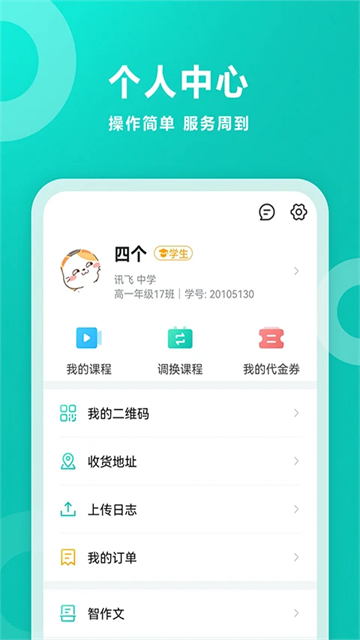 智学网家长端手机版截图3