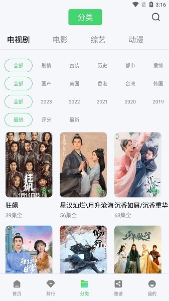 竹叶视频追剧图1