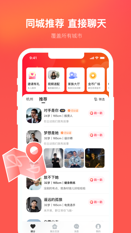 心遇找对象app图2