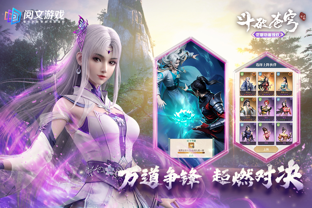 斗破苍穹三年之约官网版图4